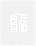 重生成崽咸鱼上娃综