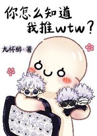 [咒回同人] 我推是最强